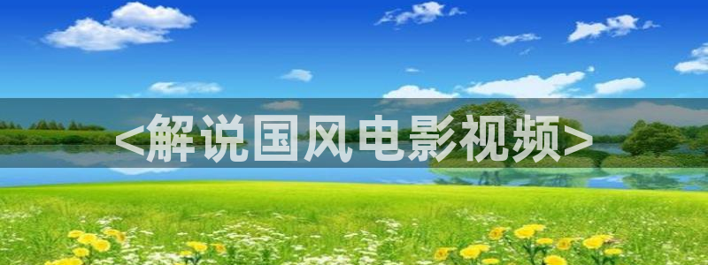 樱花视频在线观看电视剧全集免费