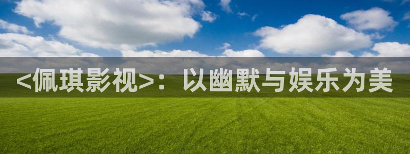 樱花影视大全