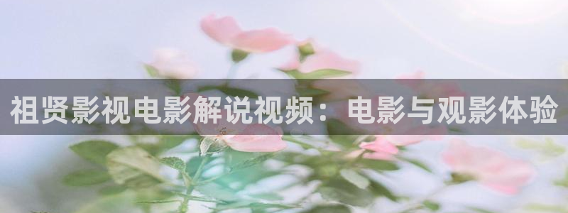 樱花视频原神